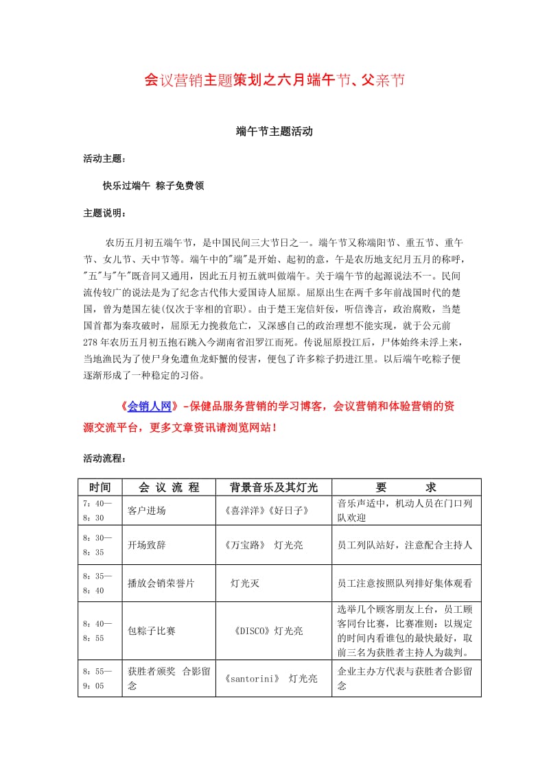 会议营销主题策划之六月端午节、父亲节.doc_第1页