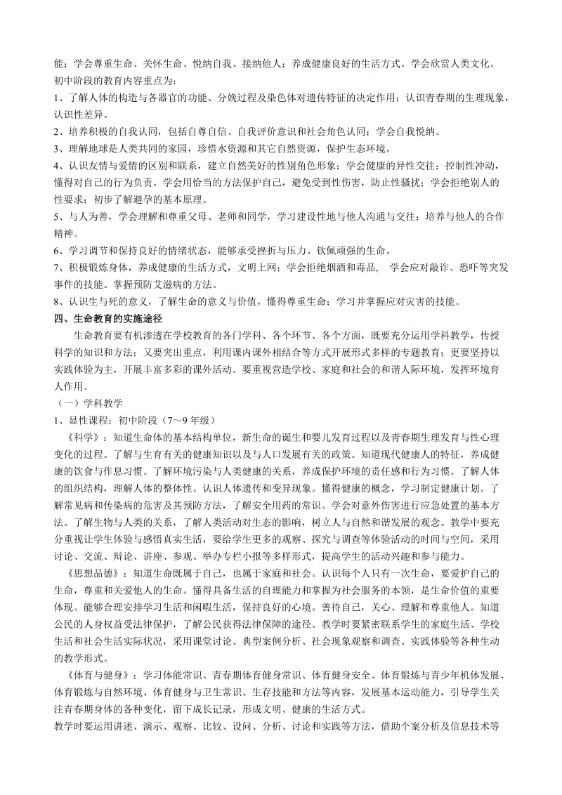 枫树乡中学生命教育实施方案.doc_第2页