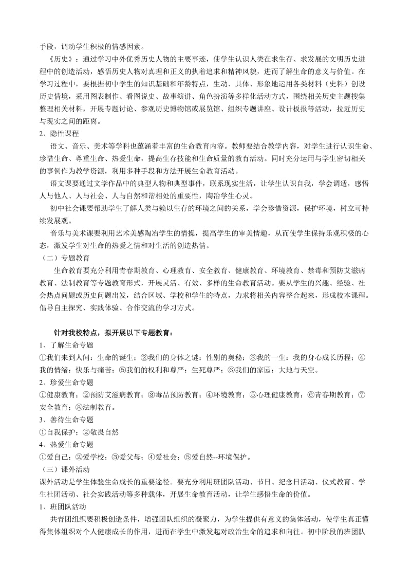 枫树乡中学生命教育实施方案.doc_第3页