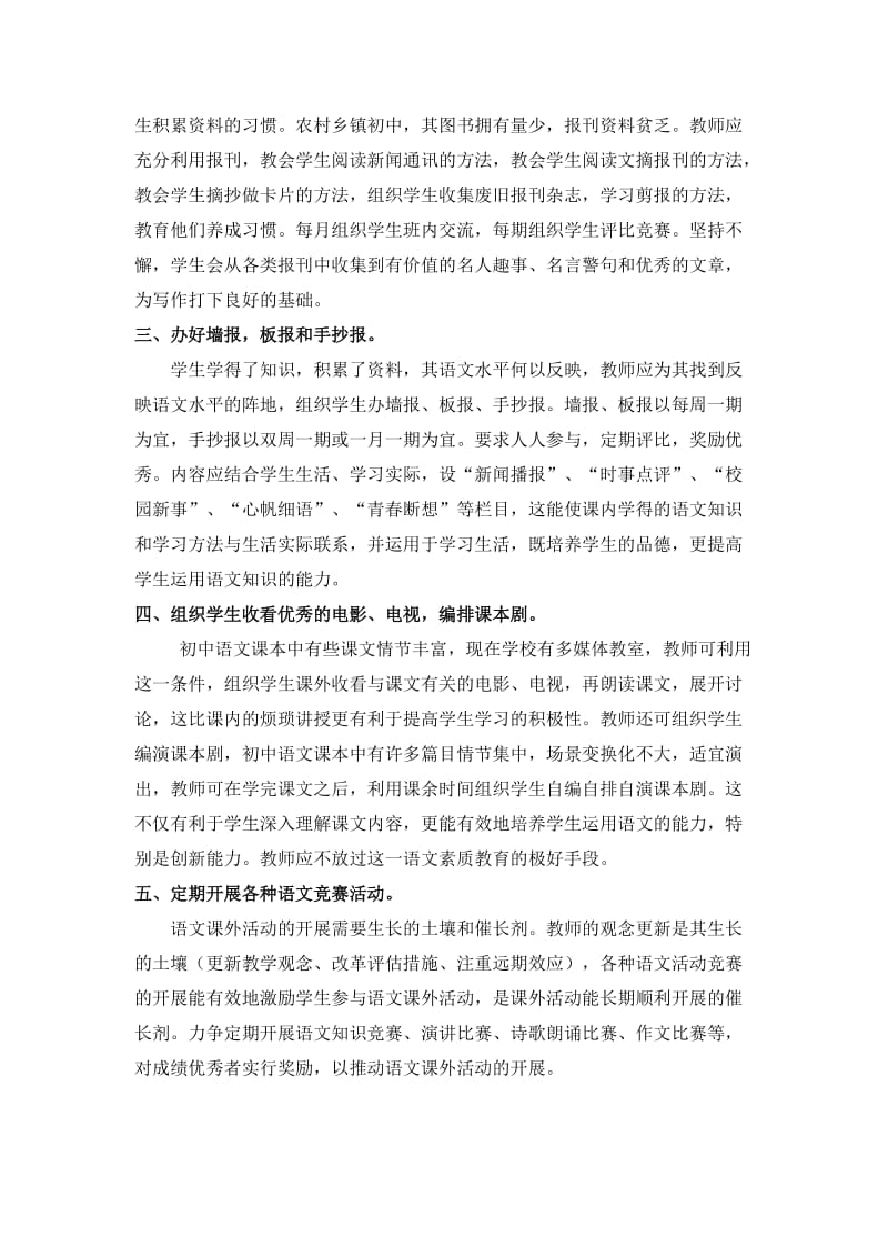 八年级上学期语文课外活动计划.doc_第2页