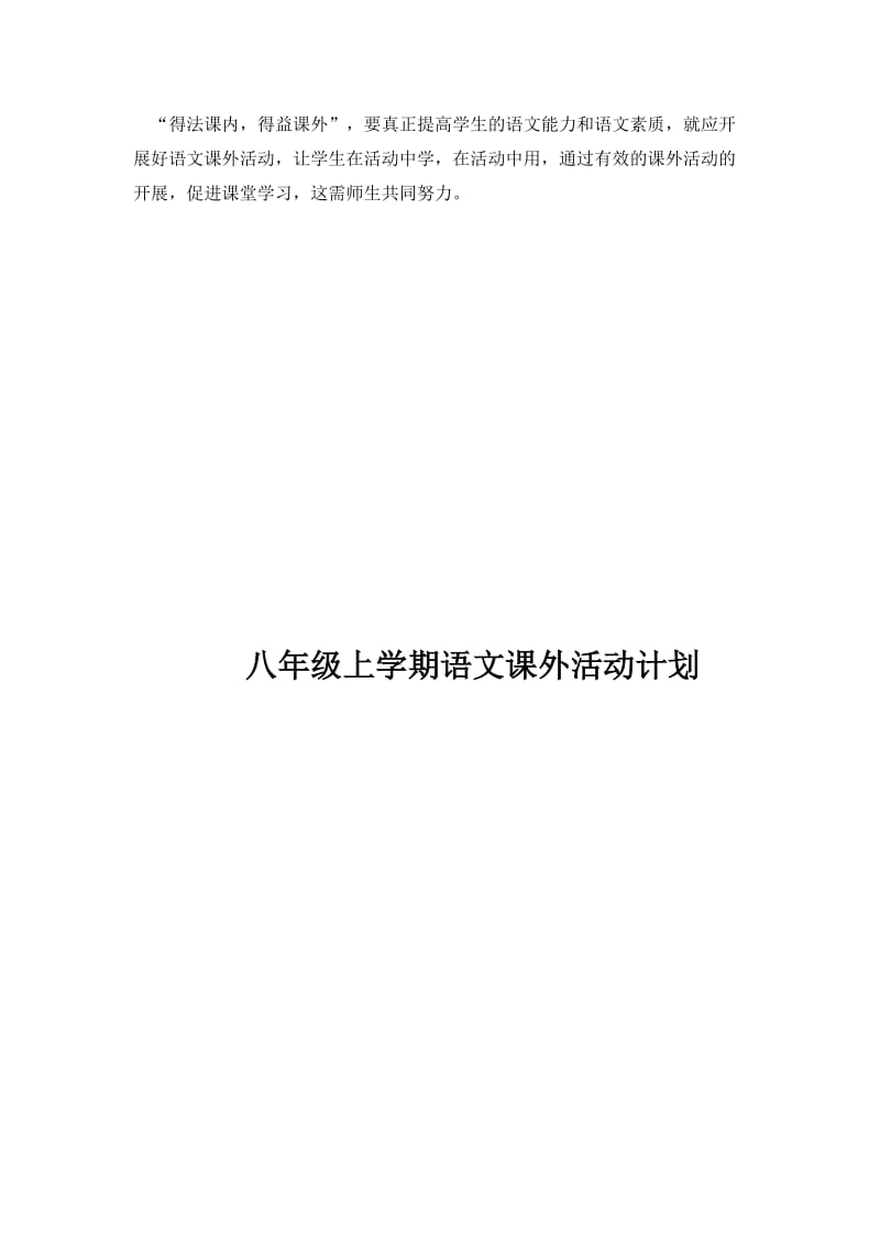 八年级上学期语文课外活动计划.doc_第3页