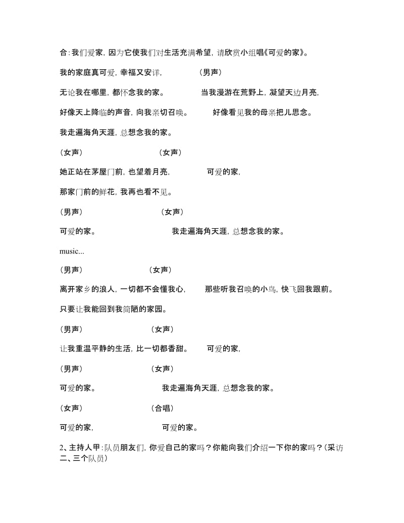 班会方案：《我爱我家》主题中队活动方案.doc_第2页