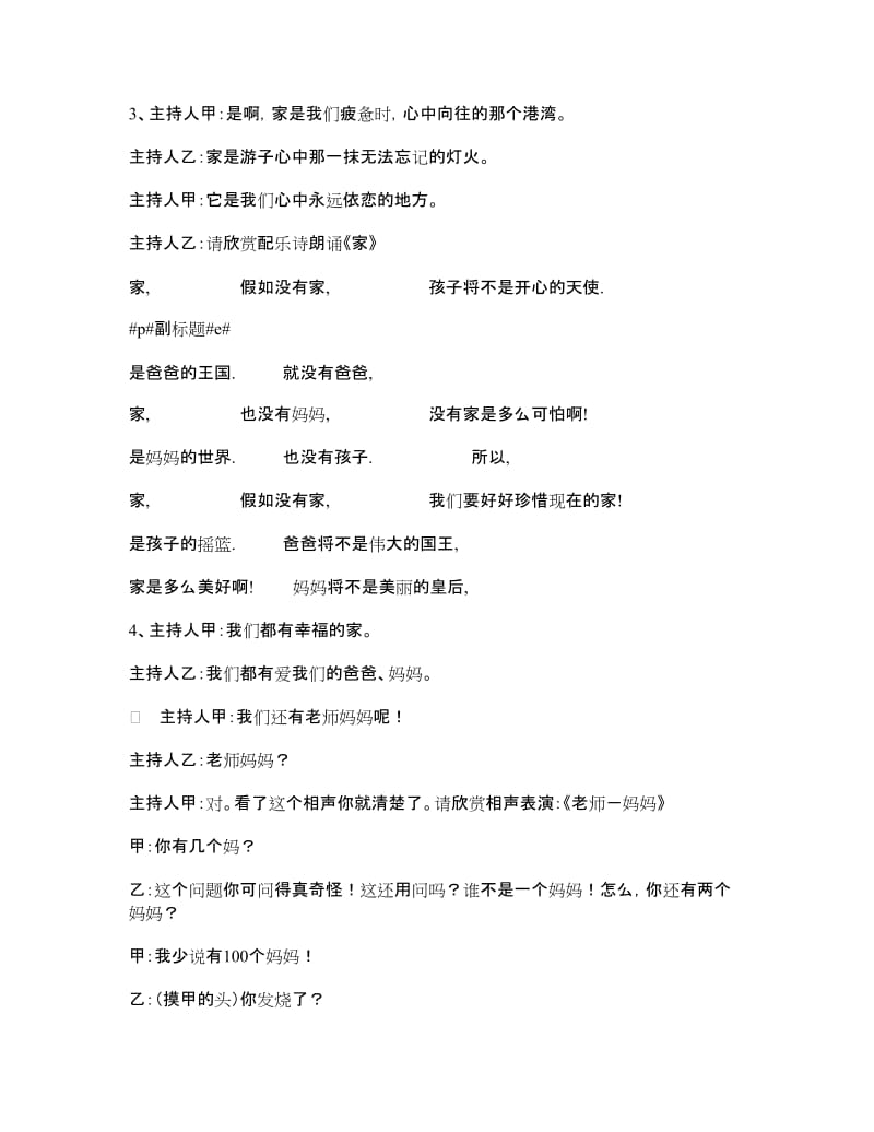 班会方案：《我爱我家》主题中队活动方案.doc_第3页