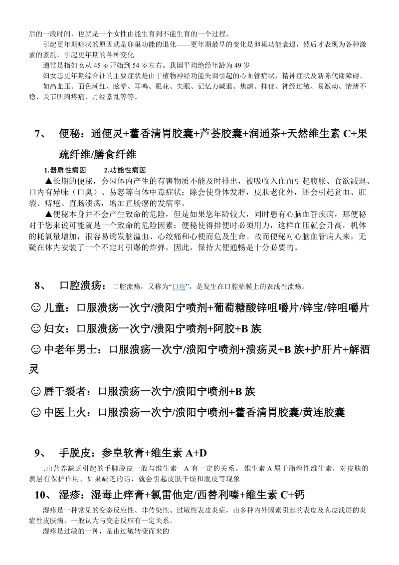 常见关联销售(教案).doc_第2页