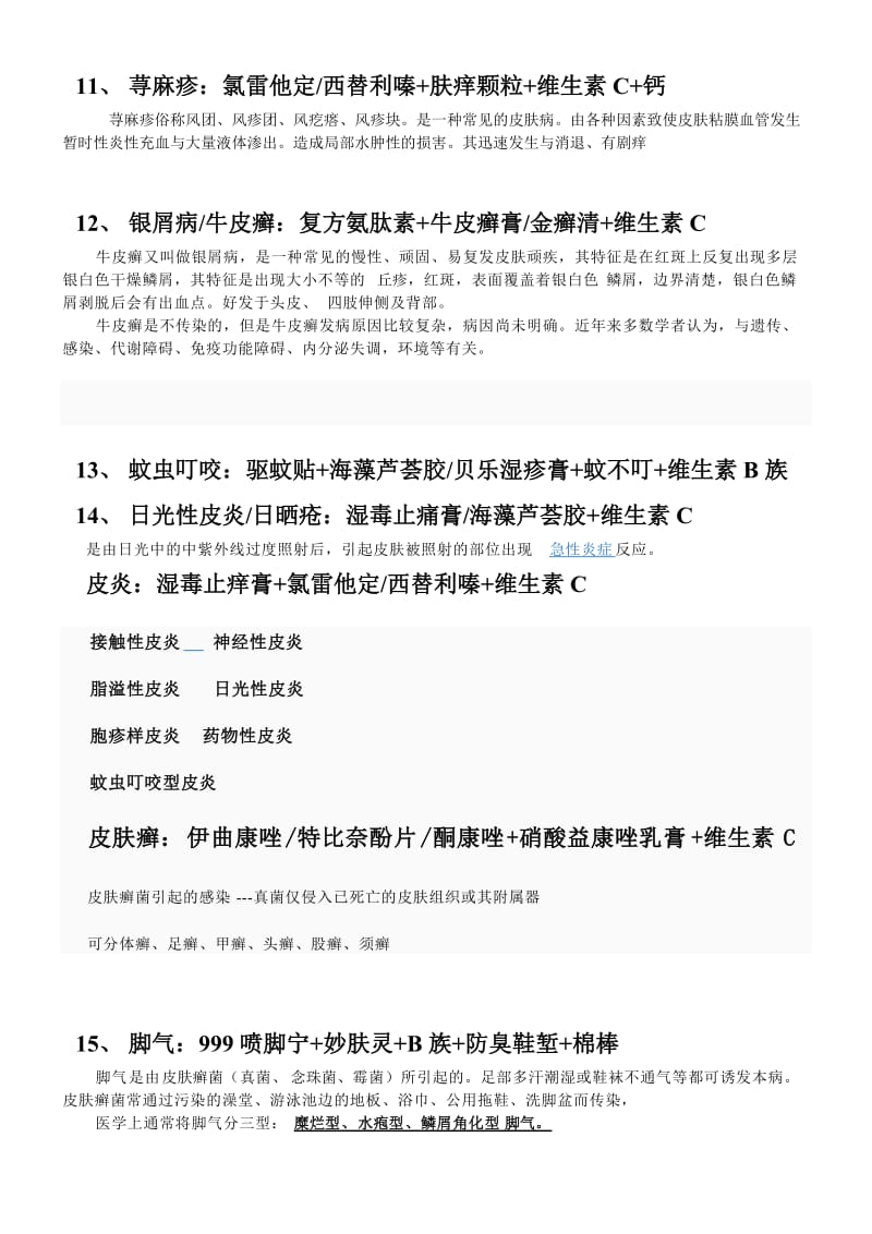 常见关联销售(教案).doc_第3页