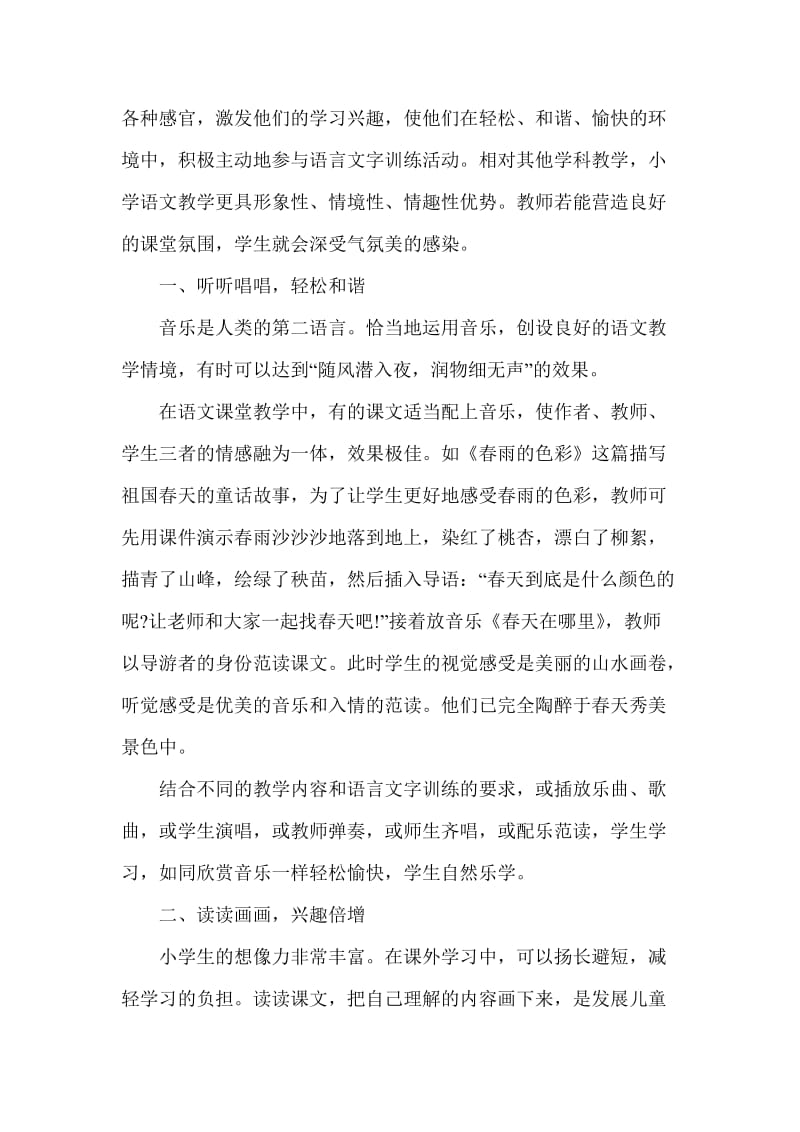 国培计划教师学习心得体会.doc_第2页