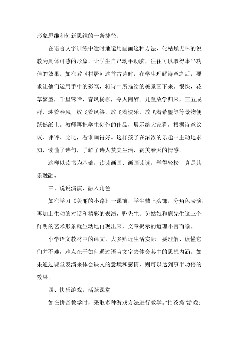 国培计划教师学习心得体会.doc_第3页