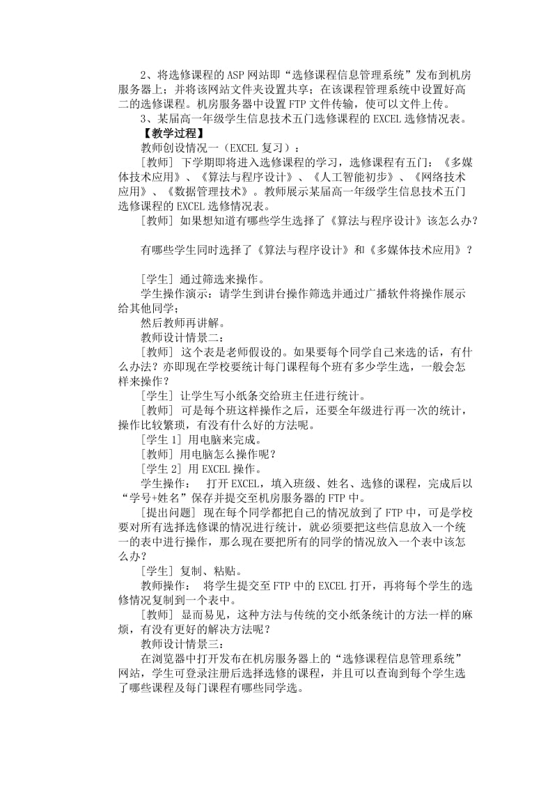 “走进数据库”的教学案例.doc_第2页