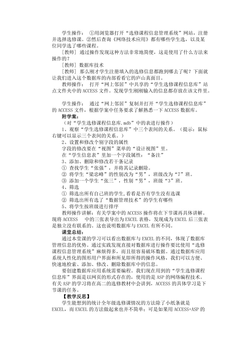 “走进数据库”的教学案例.doc_第3页