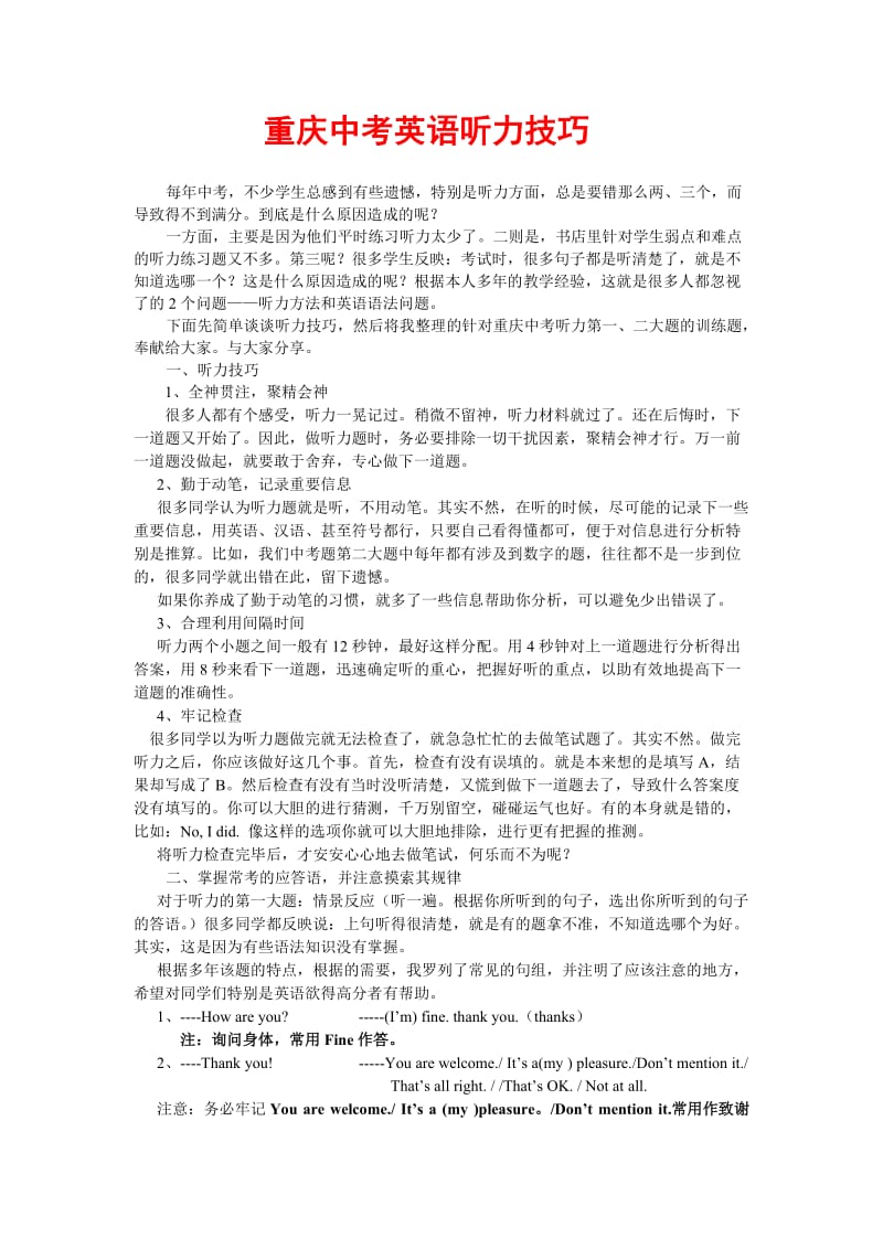 重庆中考英语听力技巧.doc_第1页