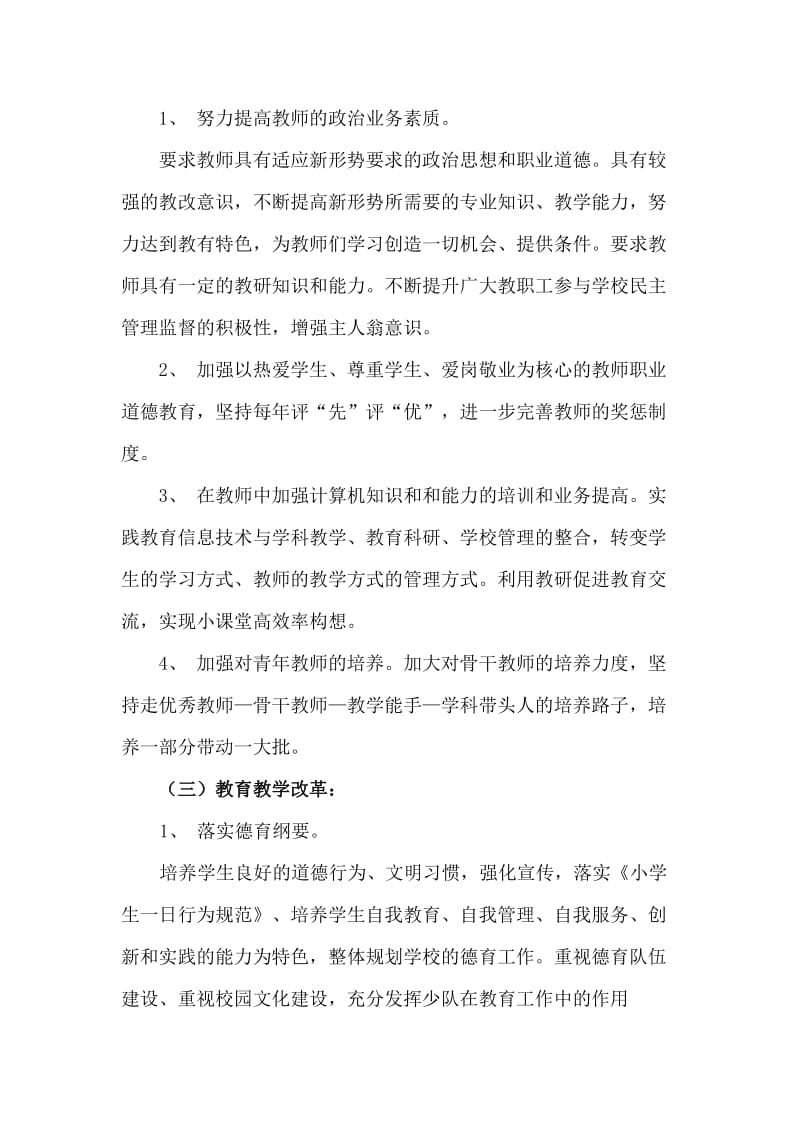 学校发展规划实施方案.doc_第3页