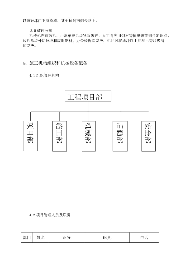 某厂房综合楼机械拆除技术设计方案.doc_第2页