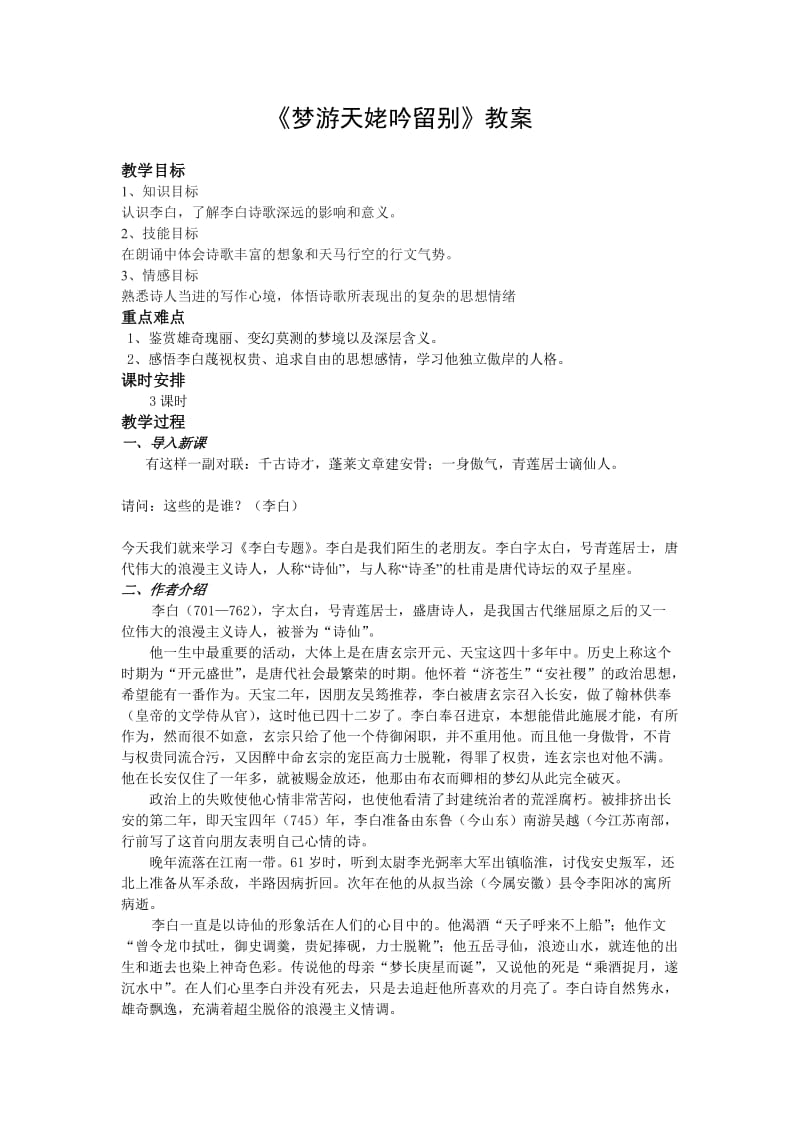 《梦游天姥吟留别》教案.doc_第1页