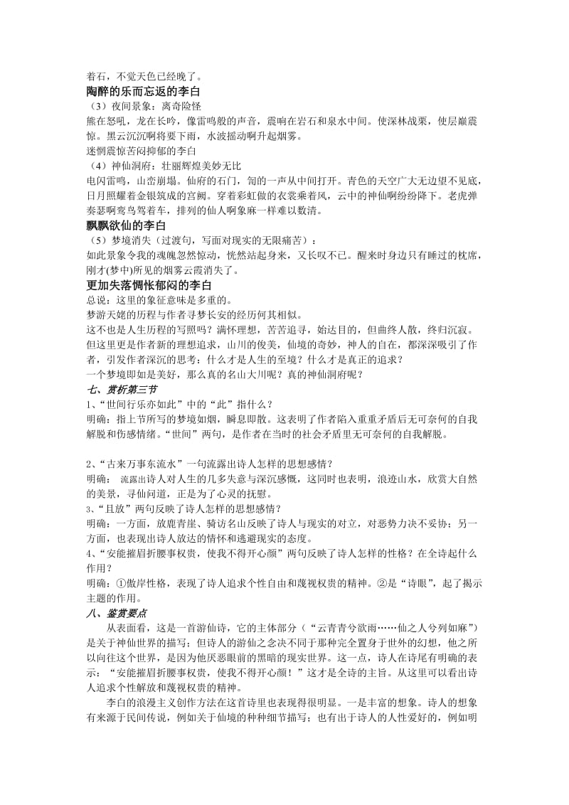 《梦游天姥吟留别》教案.doc_第3页