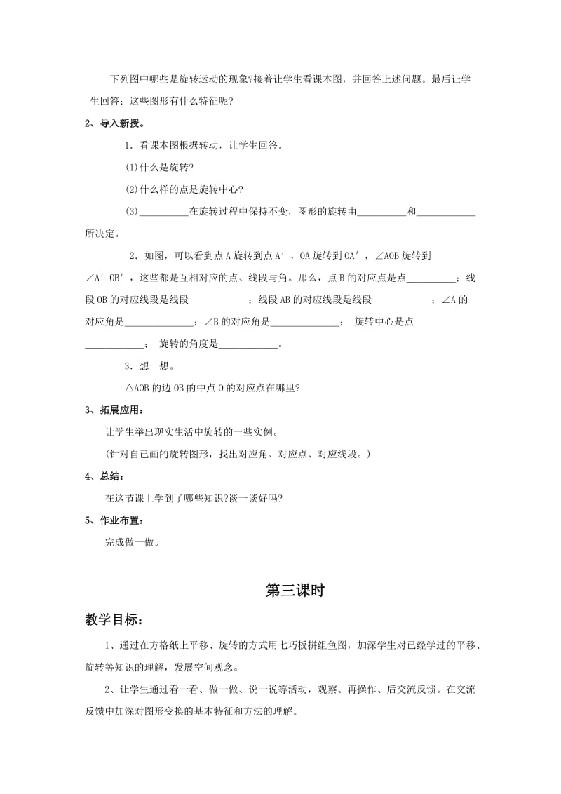 《图形的运动(三)》教案.doc_第3页