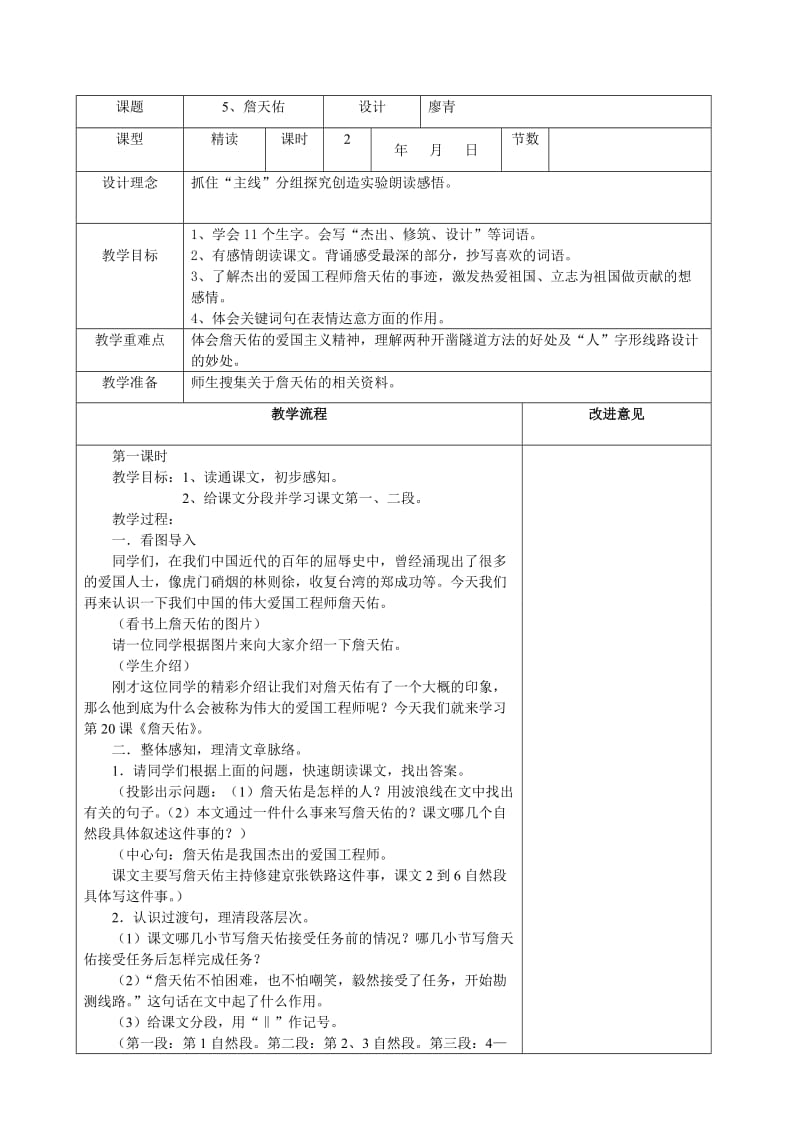 六上册二单元教学设计.doc_第1页