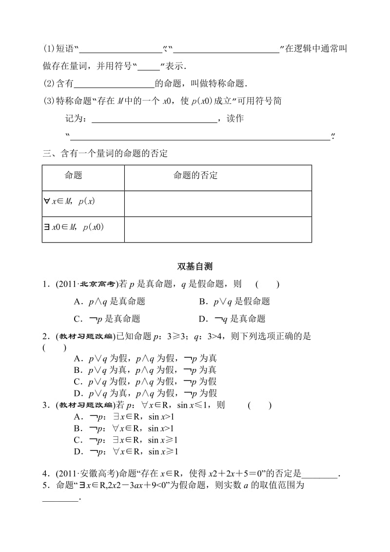 导学案003(逻辑联结词、全称量词与存在量词).doc_第2页