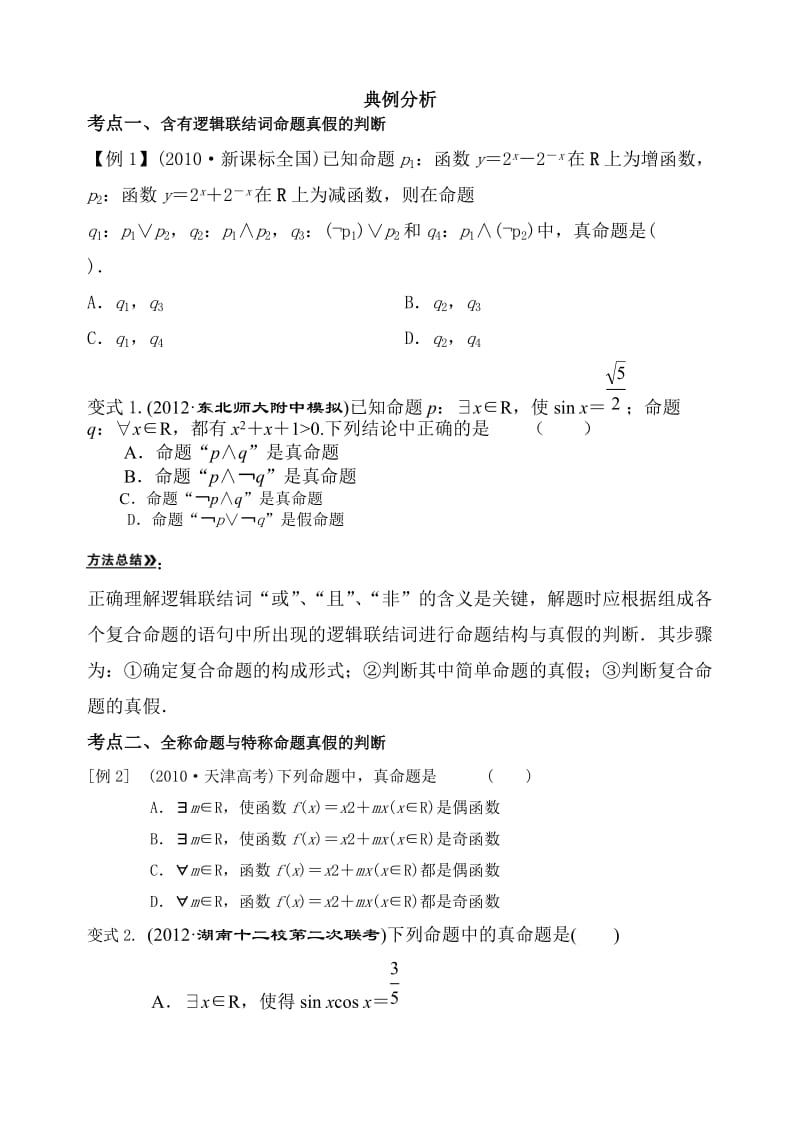 导学案003(逻辑联结词、全称量词与存在量词).doc_第3页