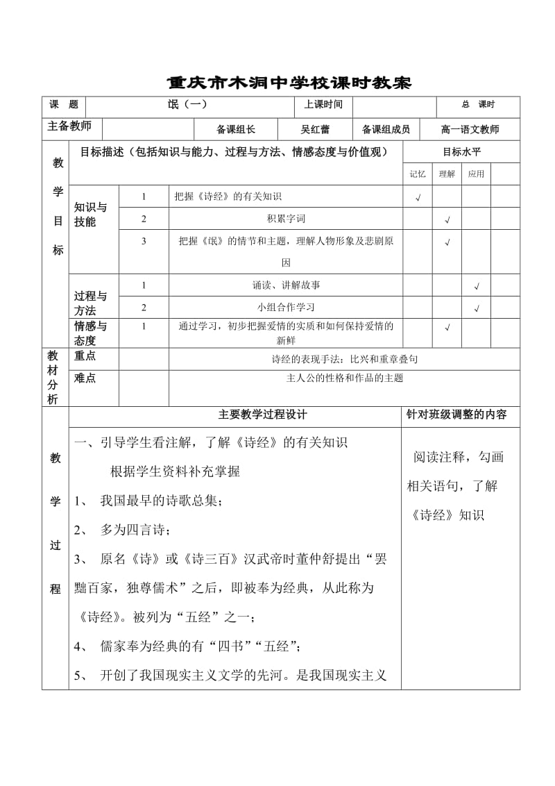 必修2第二单元课时教案.docx_第1页