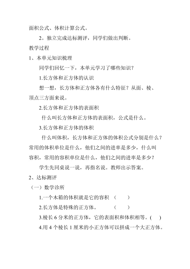 《长方体和正方体》整理和复习教案.doc_第2页