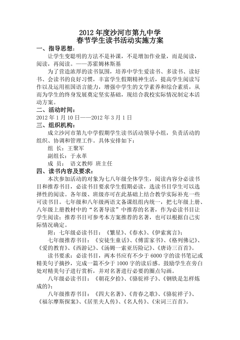 春节读书活动方案.doc_第1页