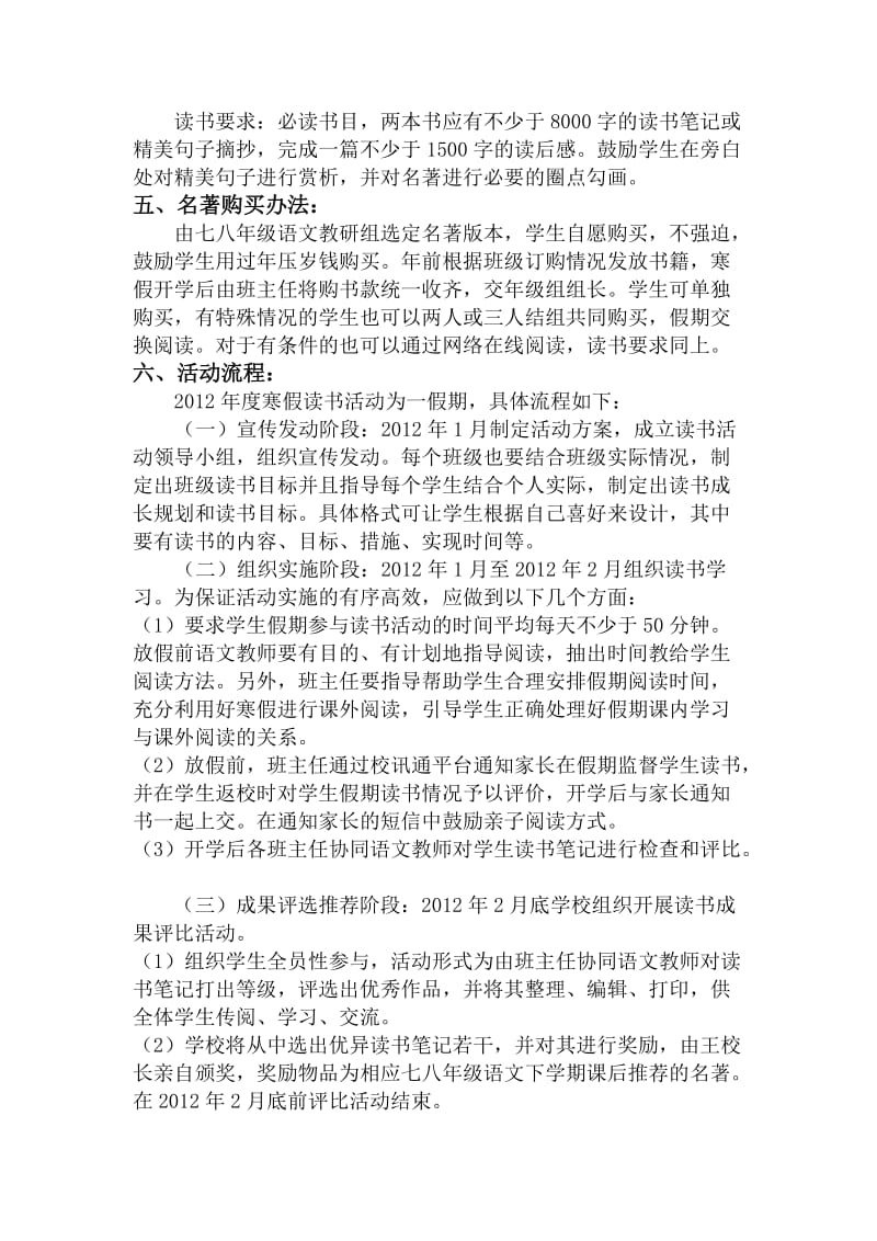 春节读书活动方案.doc_第2页