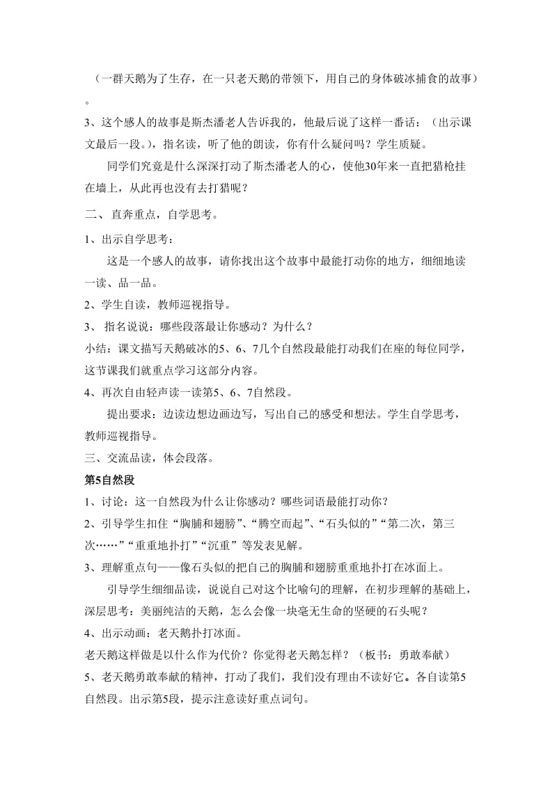 《天鹅的故事》无生上课教学设计.doc_第2页