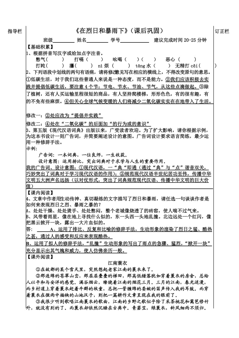 教师用在烈日和暴雨下巩固学案.doc_第1页