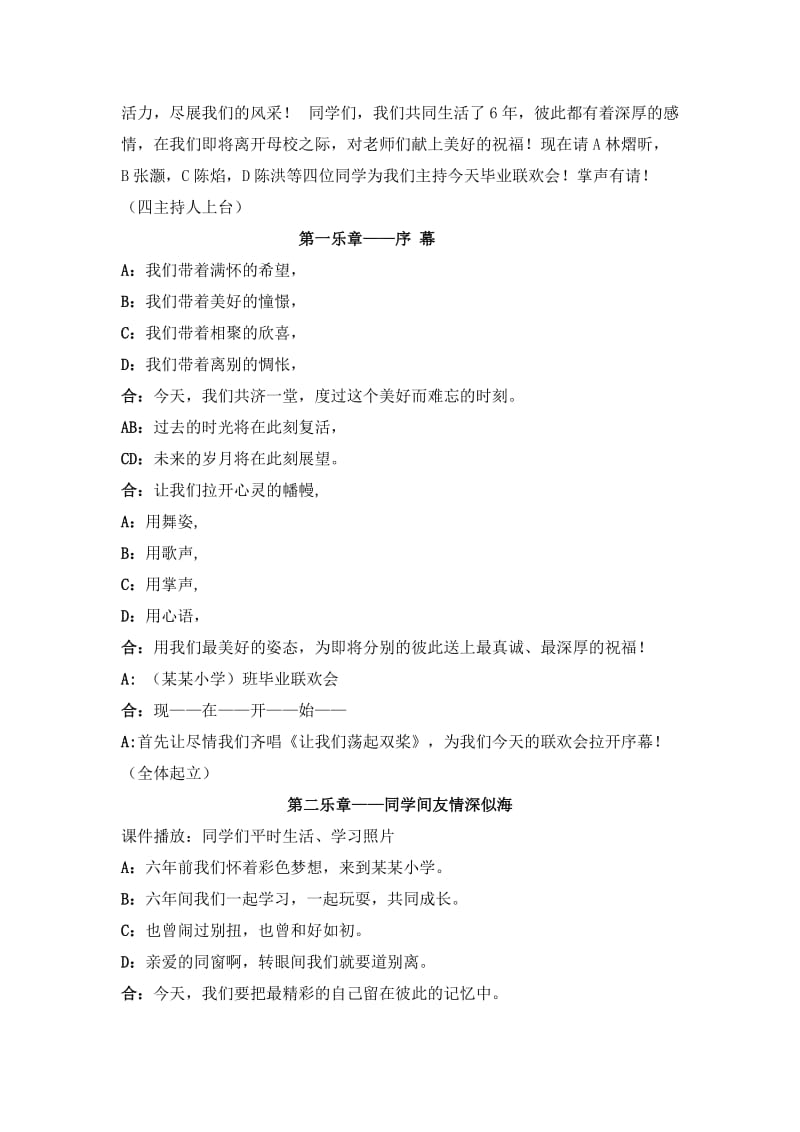 小学毕业(典礼)联欢会活动方案.doc_第2页