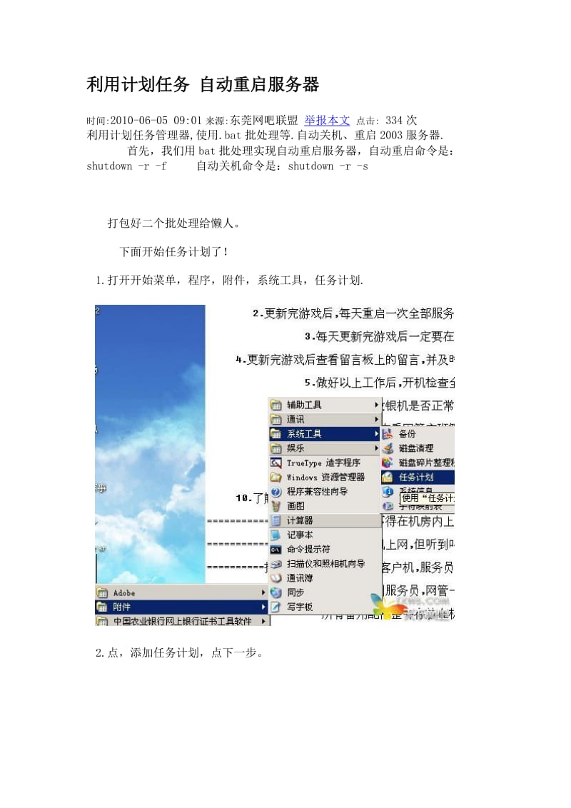 利用计划任务自动重启服务器.doc_第1页