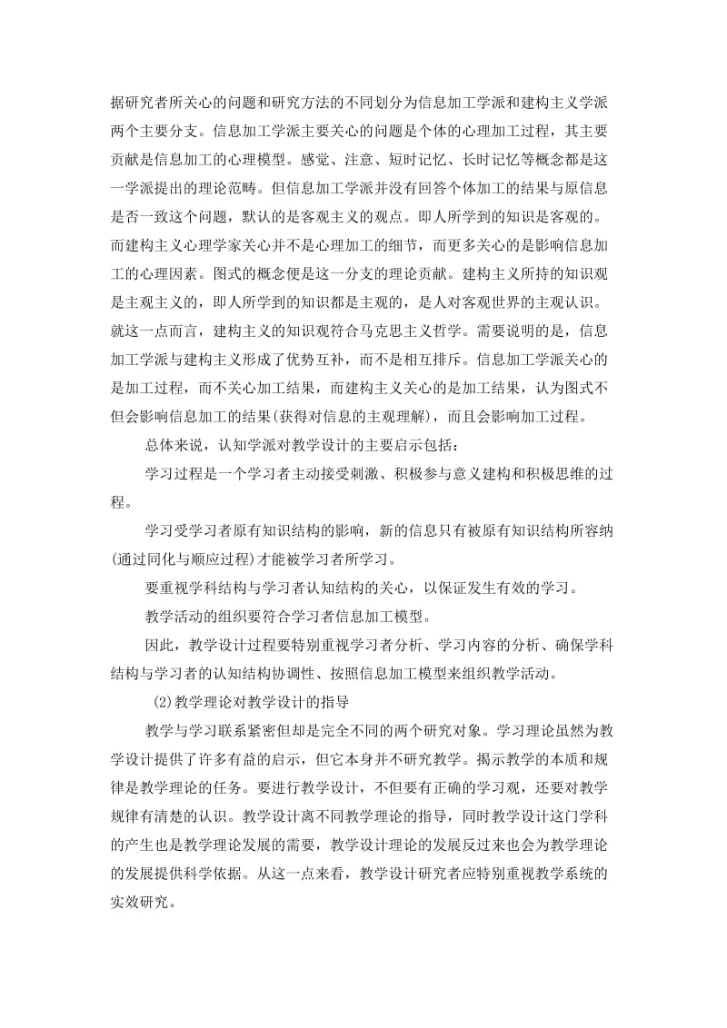 以学生为中心教学设计的理论、方法与经验浅谈.doc_第3页