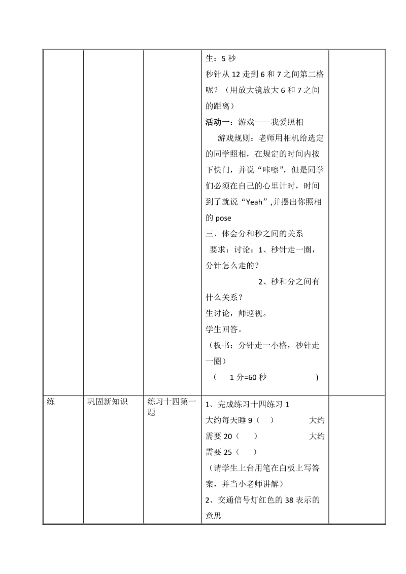 《秒的认识》教学设计表(杨淑媛).doc_第3页