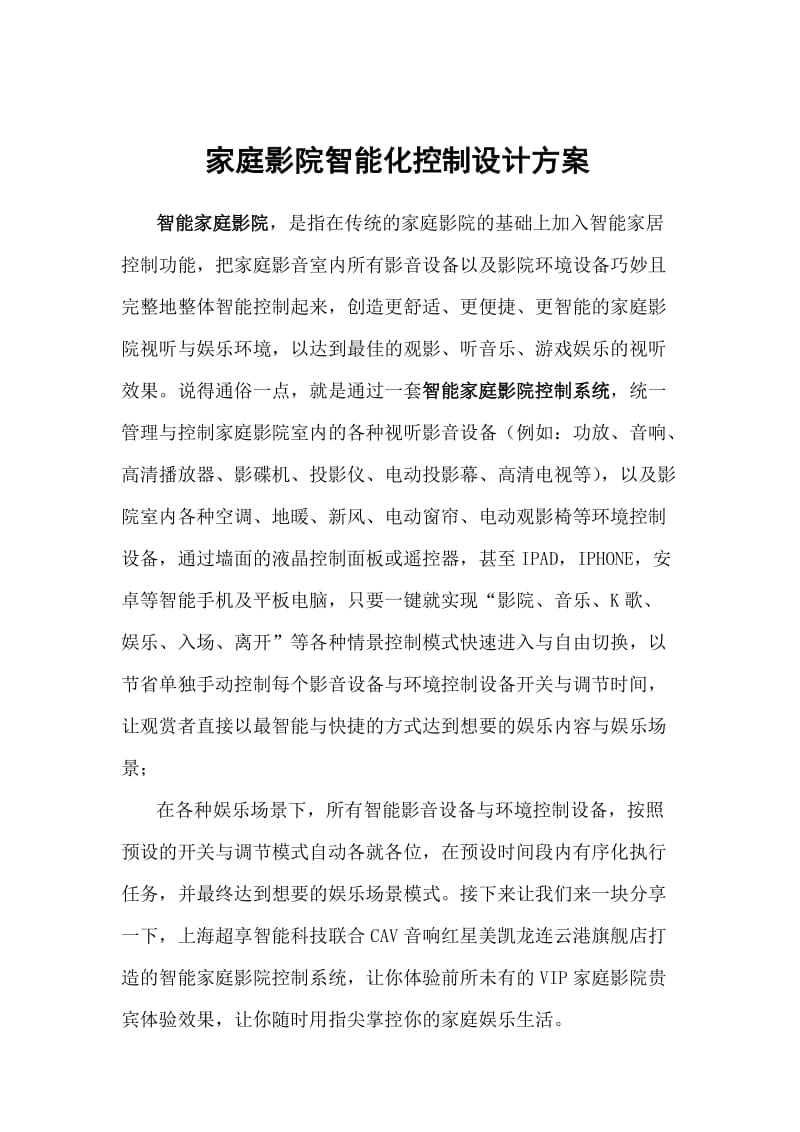 家庭影院智能化控制设计方案.doc_第2页