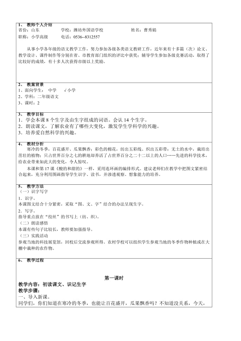 农业的变化真大教案设计.doc_第2页