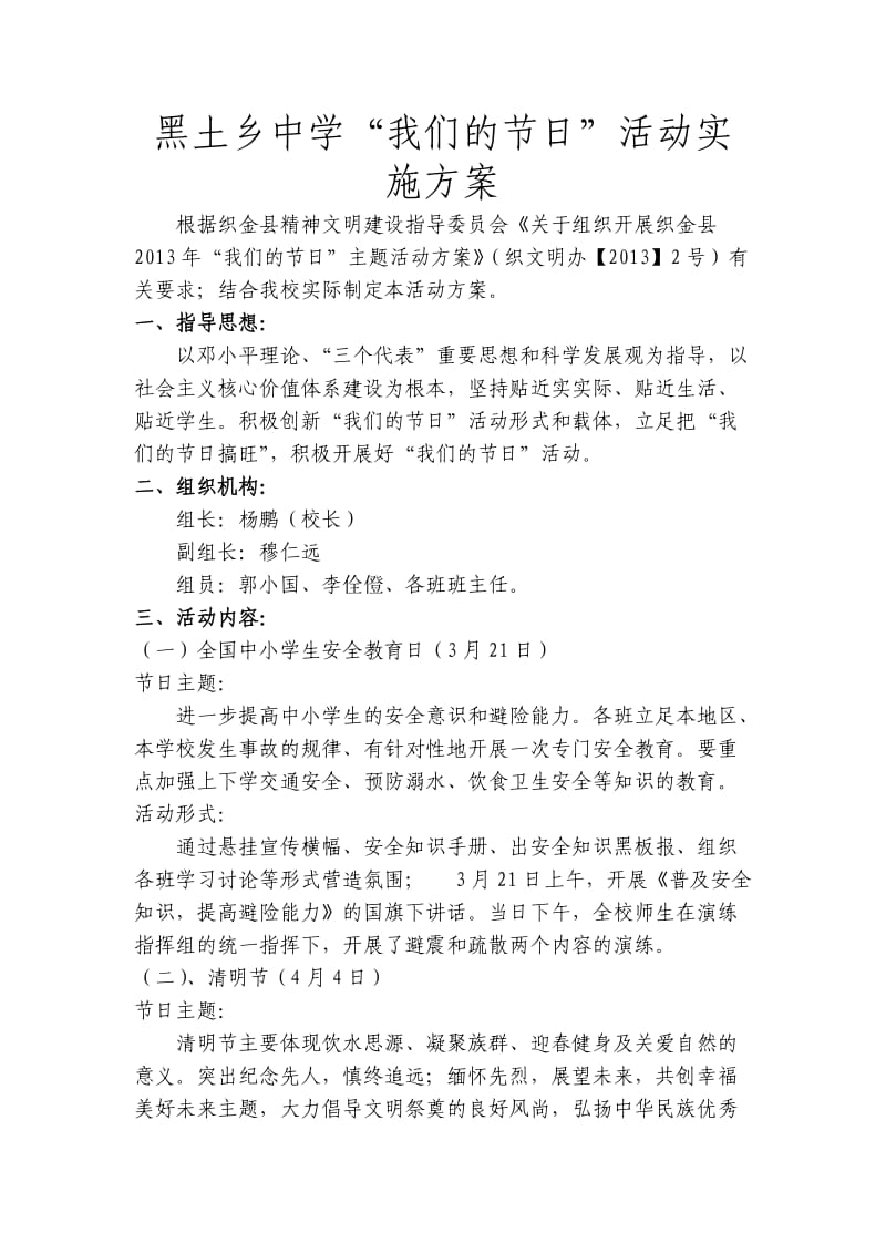 “我们的节日”活动方案.doc_第1页