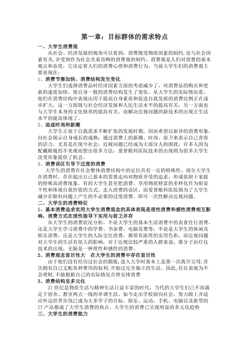 爱普眼科医院高校推广方案.doc_第2页