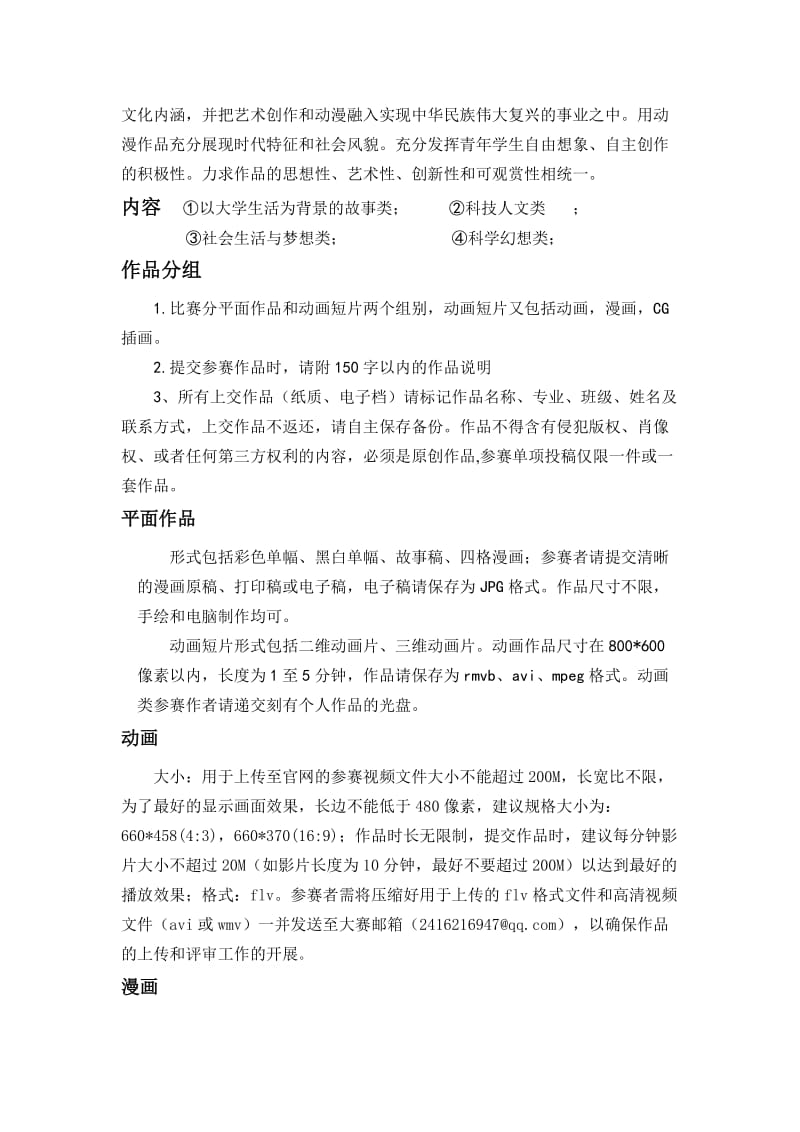 动漫设计策划书.doc_第3页