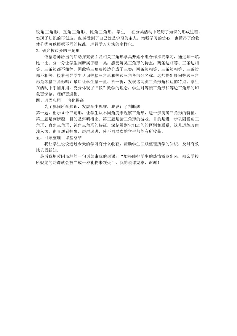 《三角形的分类》说课稿.doc_第2页