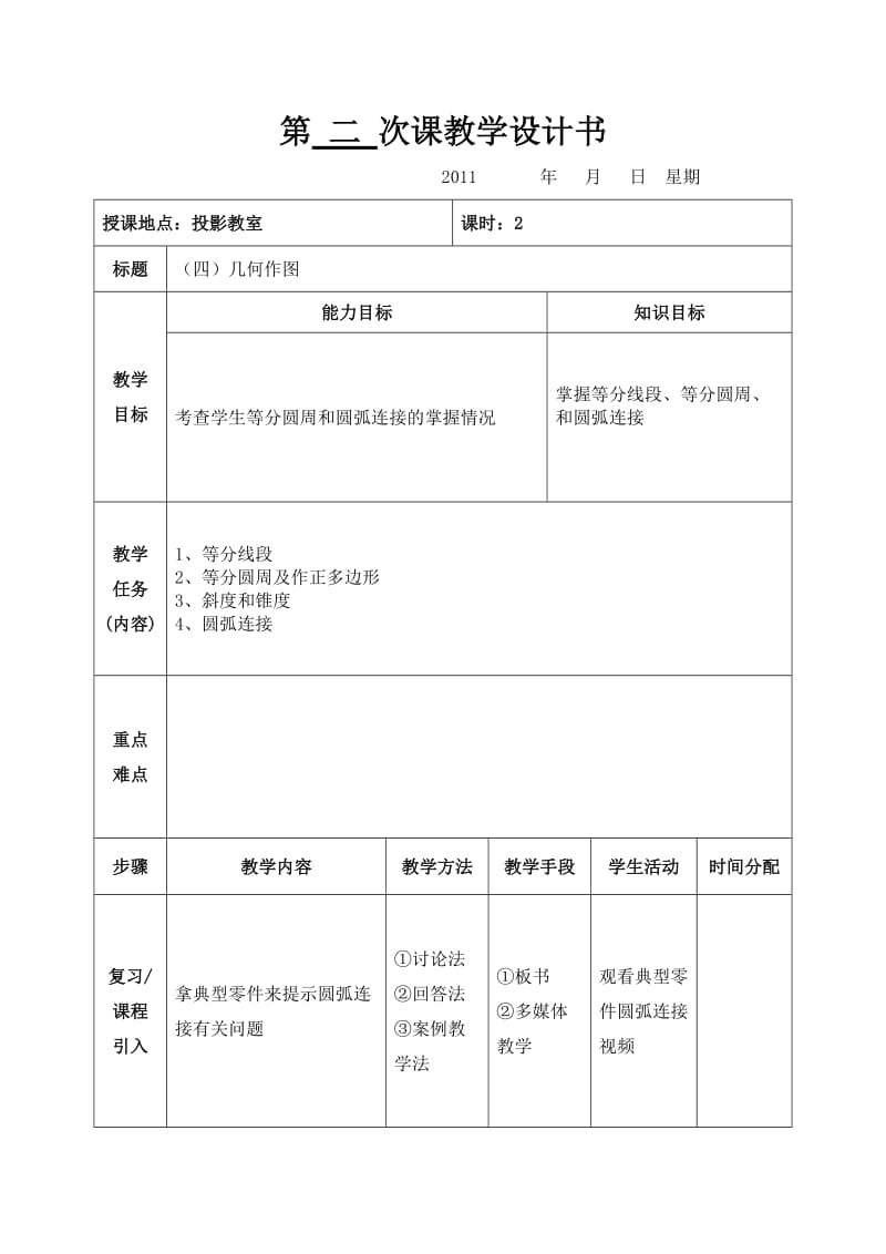 汽修教学设计方案.doc_第3页