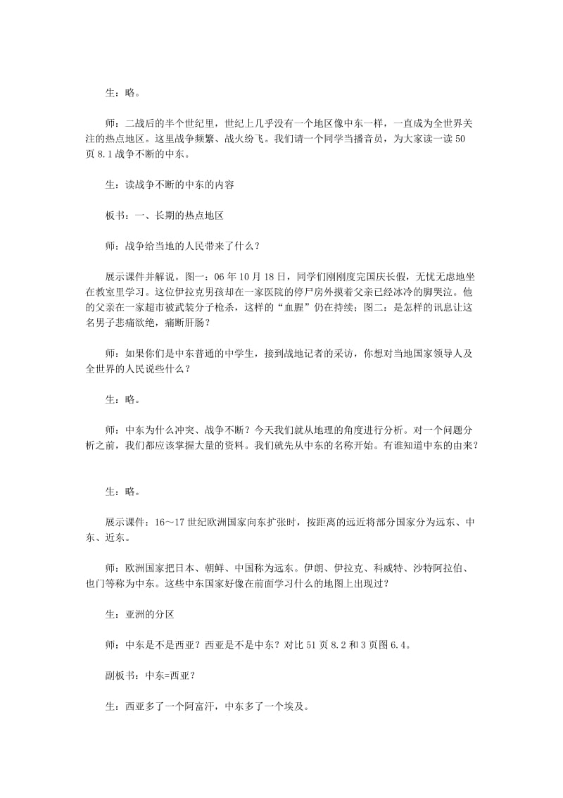 中东》教学设计第一课时.doc_第2页