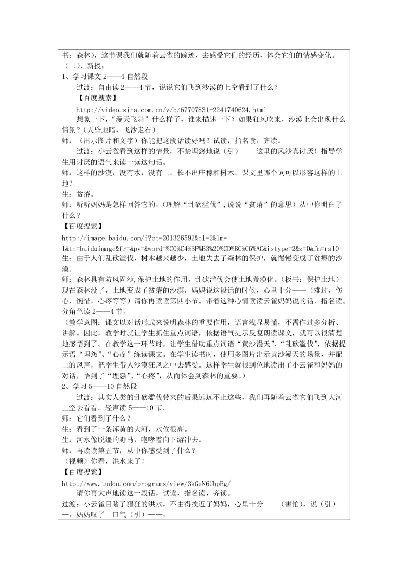 教学中的互联网搜索教学案例《云雀的心愿》.doc_第2页