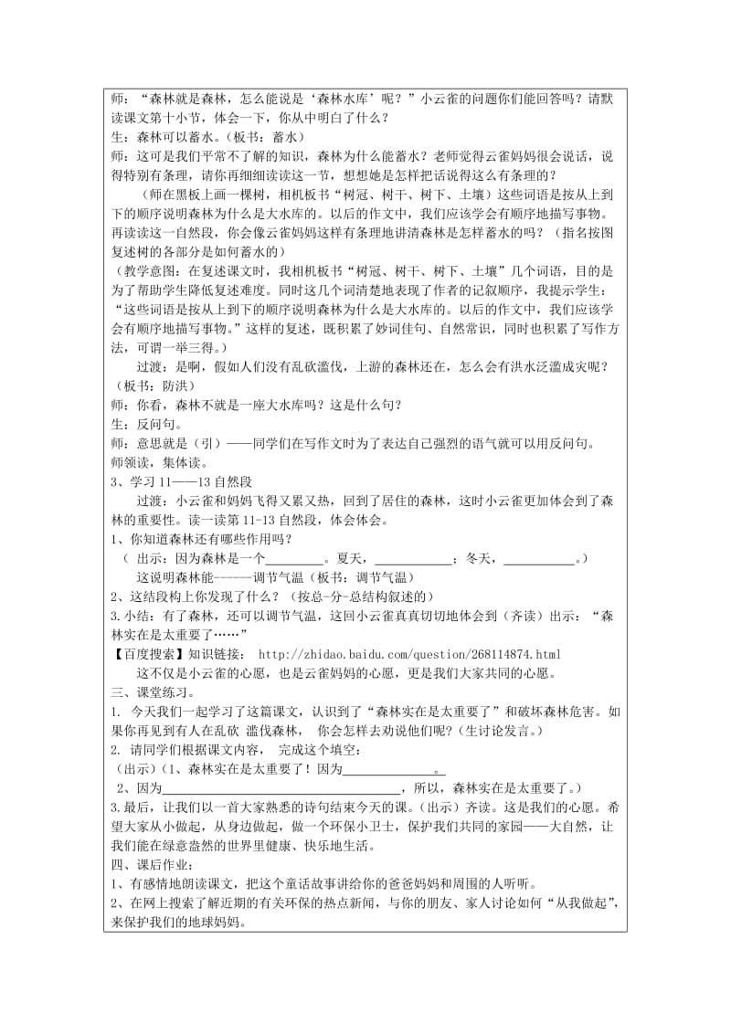 教学中的互联网搜索教学案例《云雀的心愿》.doc_第3页