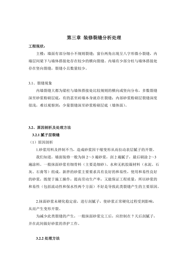 墙体裂缝修复专项方案.doc_第3页