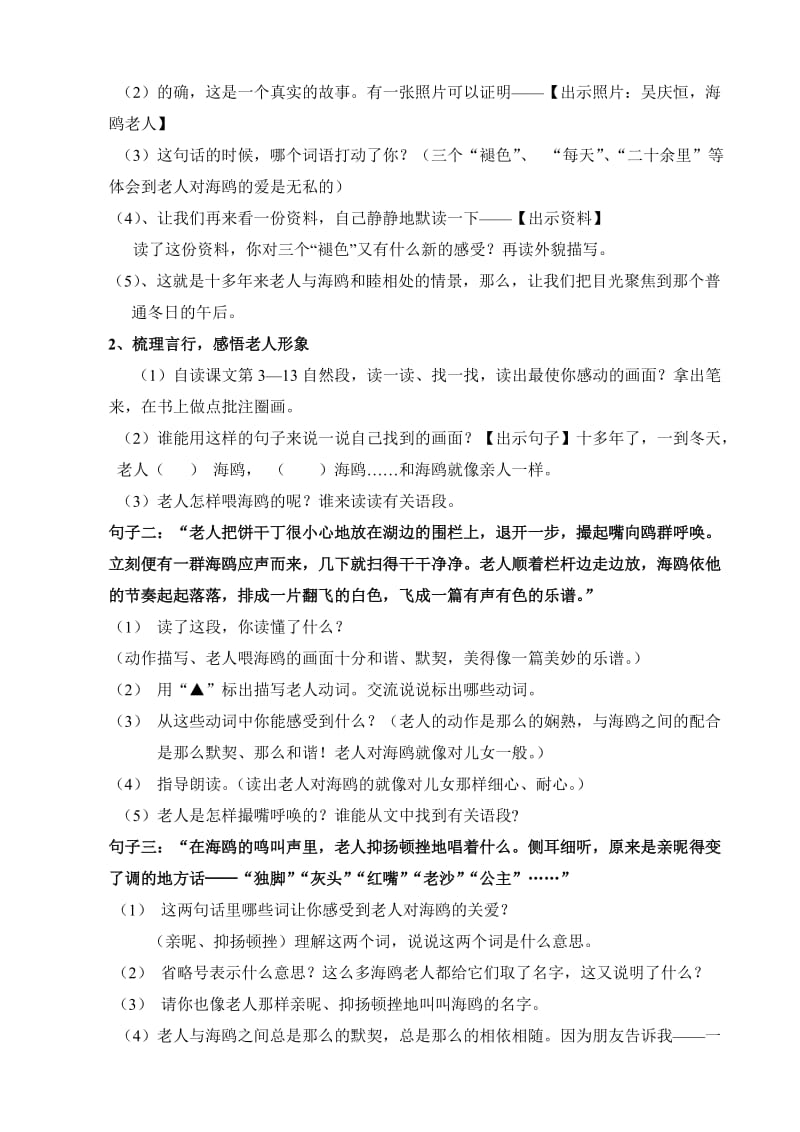 《老人与海鸥》第一课时教学设计.doc_第2页