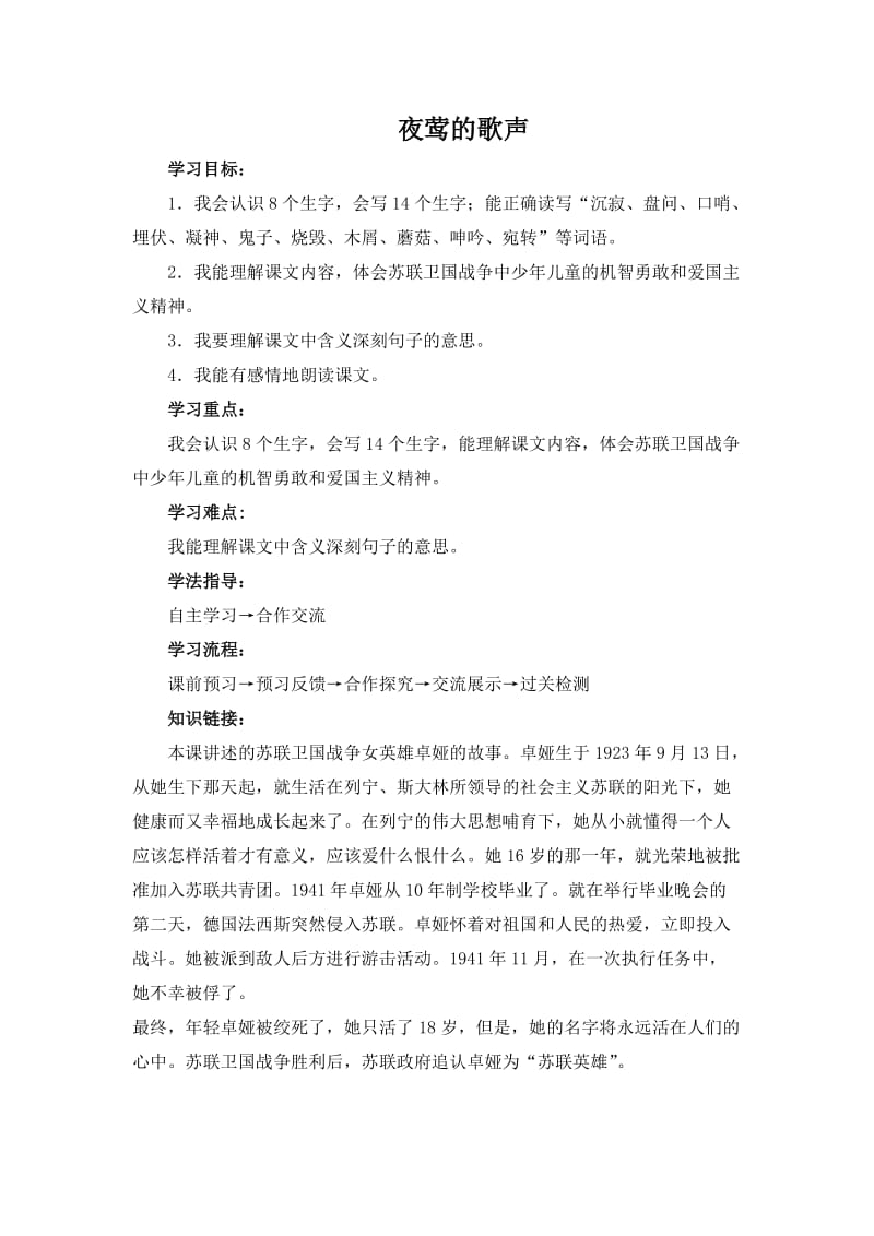 夜莺的歌声优秀教案.doc_第1页