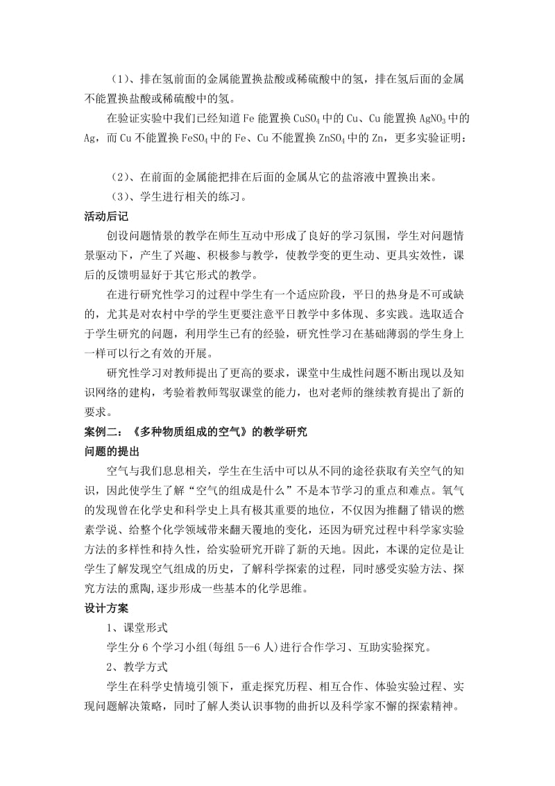 问题教学理论在初中化学教学中的案例研究.doc_第3页