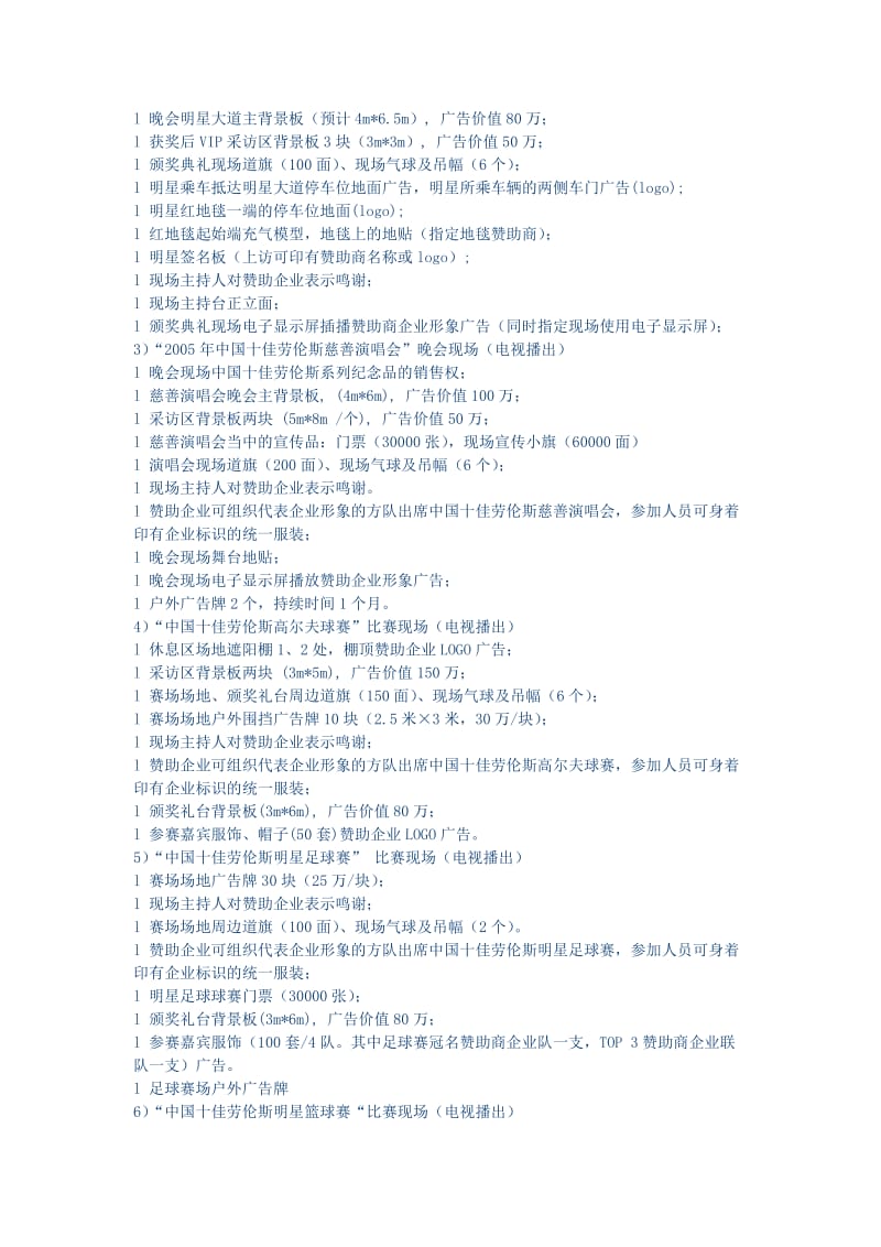 中国十佳劳伦斯冠军奖颁奖晚会招商方案.doc_第2页