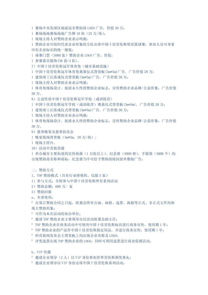 中国十佳劳伦斯冠军奖颁奖晚会招商方案.doc_第3页