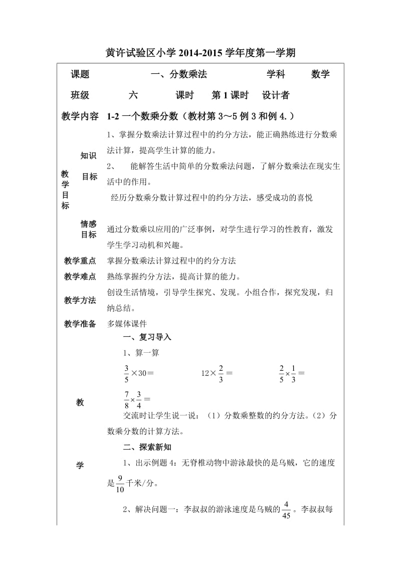 一个数乘以分数教学设计.doc_第1页