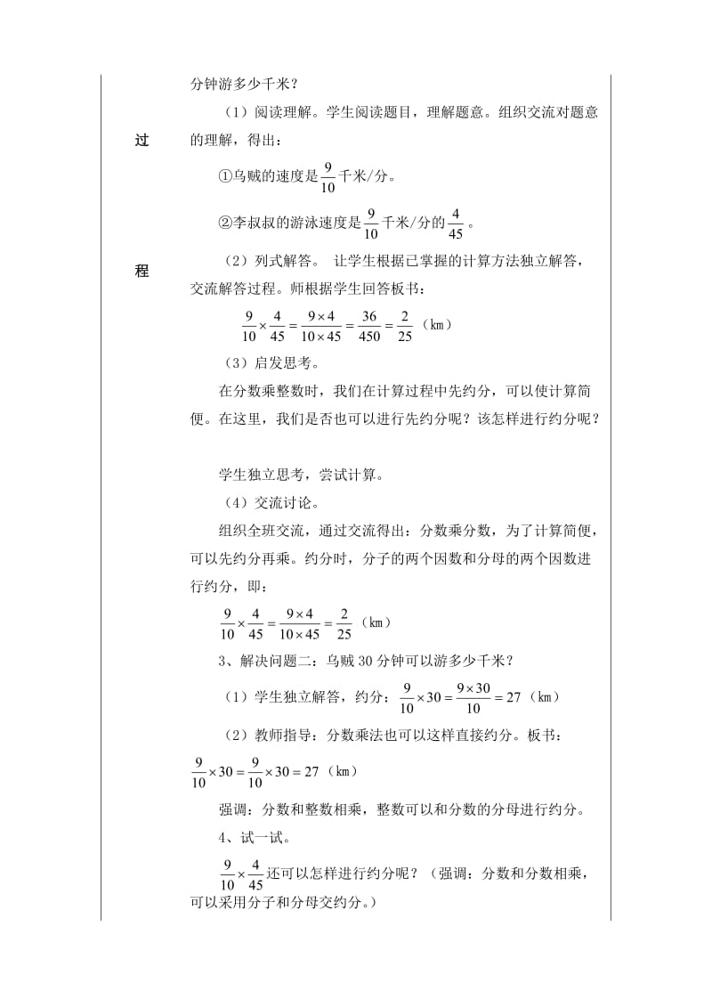 一个数乘以分数教学设计.doc_第2页